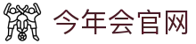 中国·金年会(金字招牌)诚信至上-JINNIANHUI